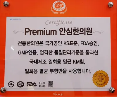 경희천통한의원 사진 2 (업체가 네이버 플레이스에 올린 사진)