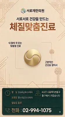 서로재한의원 사진 1 (업체가 네이버 플레이스에 올린 사진)