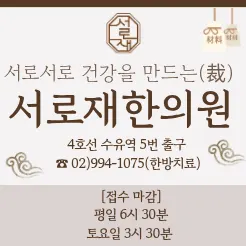 서로재한의원 사진 2 (업체가 네이버 플레이스에 올린 사진)