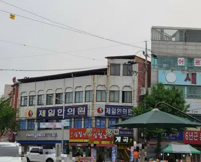 제일한의원 사진 1 (업체가 네이버 플레이스에 올린 사진)