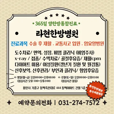 라현한방병원 사진 3 (업체가 네이버 플레이스에 올린 사진)