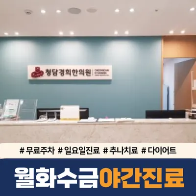 청담경희한의원 사진 2 (업체가 네이버 플레이스에 올린 사진)
