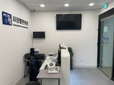 서정웰한의원 사진 2 (업체가 네이버 플레이스에 올린 사진)