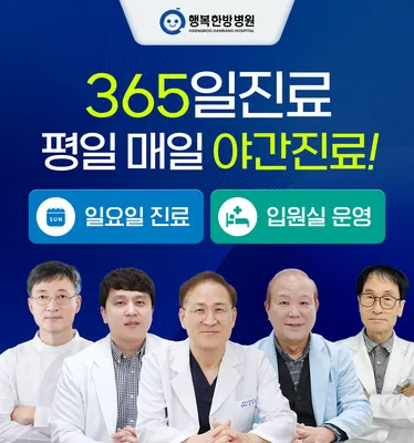 행복한방병원 사진 1 (업체가 네이버 플레이스에 올린 사진)