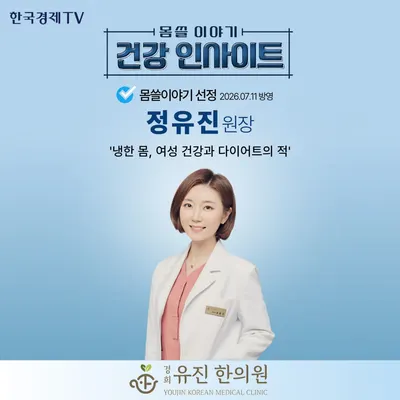 경희유진한의원 사진 2 (업체가 네이버 플레이스에 올린 사진)