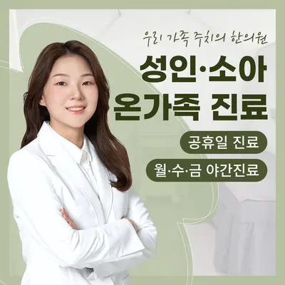 폴리한의원 파주운정점 사진 1 (업체가 네이버 플레이스에 올린 사진)