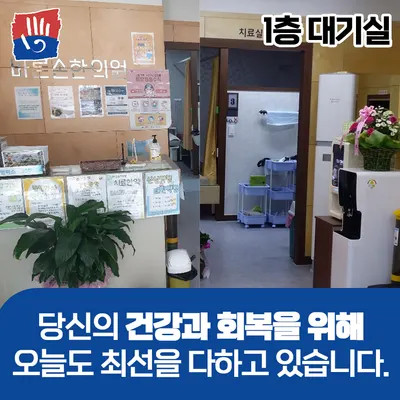 바른손한의원 사진 1 (업체가 네이버 플레이스에 올린 사진)