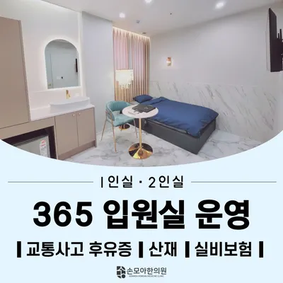 손모아한의원 사진 2 (업체가 네이버 플레이스에 올린 사진)