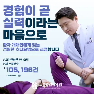 손모아한의원 사진 3 (업체가 네이버 플레이스에 올린 사진)