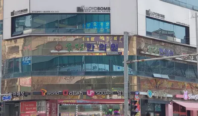 유정한의원 사진 1 (업체가 네이버 플레이스에 올린 사진)