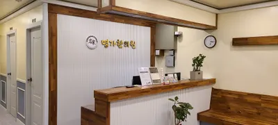 명가한의원 사진 2 (업체가 네이버 플레이스에 올린 사진)