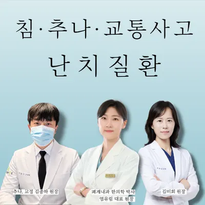 앤한의원 사진 2 (업체가 네이버 플레이스에 올린 사진)