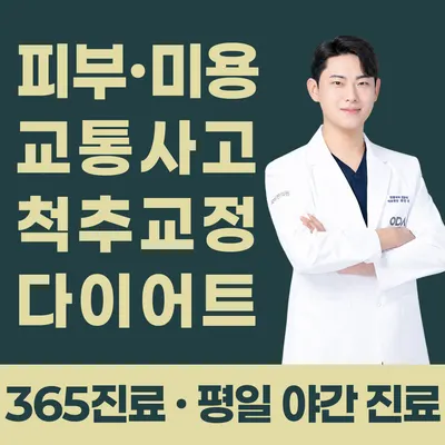 오다한의원 사진 1 (업체가 네이버 플레이스에 올린 사진)