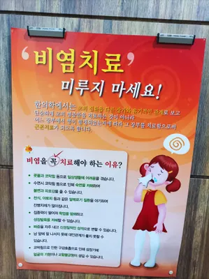 묵림한의원 사진 2 (업체가 네이버 플레이스에 올린 사진)