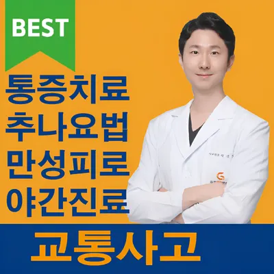 구로경희한의원 사진 1 (업체가 네이버 플레이스에 올린 사진)