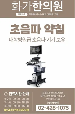 화가한의원 사진 3 (업체가 네이버 플레이스에 올린 사진)