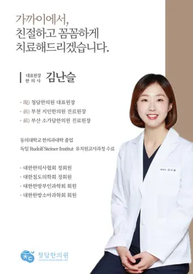 청담한의원 사진 1 (업체가 네이버 플레이스에 올린 사진)