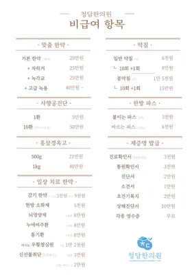 청담한의원 사진 2 (업체가 네이버 플레이스에 올린 사진)