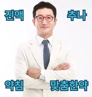덕인당한의원 사진 1 (업체가 네이버 플레이스에 올린 사진)