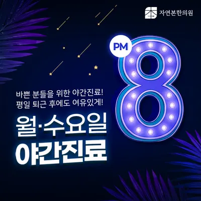 자연본한의원 사진 2 (업체가 네이버 플레이스에 올린 사진)