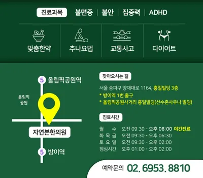자연본한의원 사진 3 (업체가 네이버 플레이스에 올린 사진)