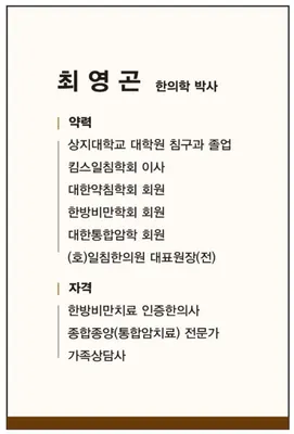 최영곤한의원 사진 1 (업체가 네이버 플레이스에 올린 사진)