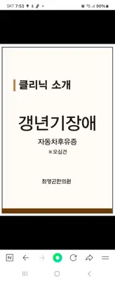 최영곤한의원 사진 2 (업체가 네이버 플레이스에 올린 사진)