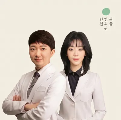 해율한의원 사진 1 (업체가 네이버 플레이스에 올린 사진)