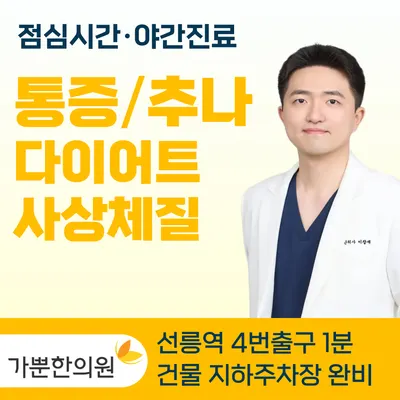 가뿐한의원 사진 1 (업체가 네이버 플레이스에 올린 사진)