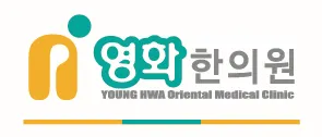 영화한의원 사진 1 (업체가 네이버 플레이스에 올린 사진)