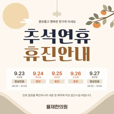 율재한의원 사진 2 (업체가 네이버 플레이스에 올린 사진)