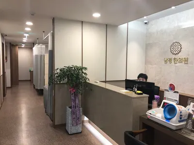 남경한의원 사진 3 (업체가 네이버 플레이스에 올린 사진)