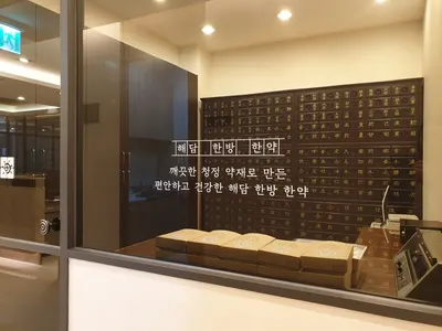 해담한의원 사진 3 (업체가 네이버 플레이스에 올린 사진)