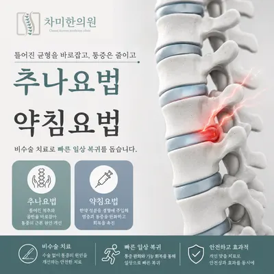 차미한의원 사진 2 (업체가 네이버 플레이스에 올린 사진)