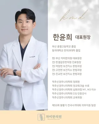 차미한의원 사진 3 (업체가 네이버 플레이스에 올린 사진)