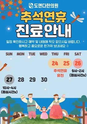 도앤다한의원 동양점 사진 1 (업체가 네이버 플레이스에 올린 사진)