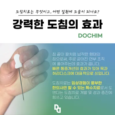 도앤다한의원 동양점 사진 2 (업체가 네이버 플레이스에 올린 사진)