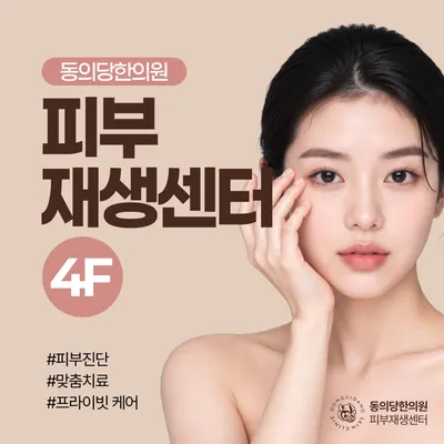 동의당한의원 사진 1 (업체가 네이버 플레이스에 올린 사진)