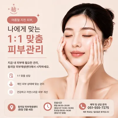 동의당한의원 사진 3 (업체가 네이버 플레이스에 올린 사진)