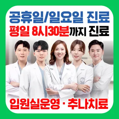 경산에스(S)한의원 사진 1 (업체가 네이버 플레이스에 올린 사진)