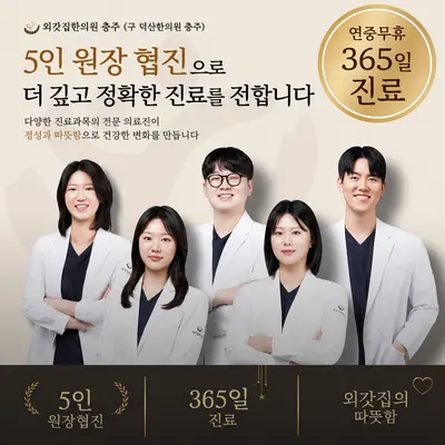 외갓집한의원 충주 사진 2 (업체가 네이버 플레이스에 올린 사진)