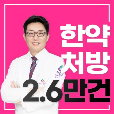 천안사랑인한의원 사진 1 (업체가 네이버 플레이스에 올린 사진)