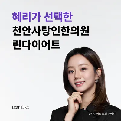 천안사랑인한의원 사진 3 (업체가 네이버 플레이스에 올린 사진)