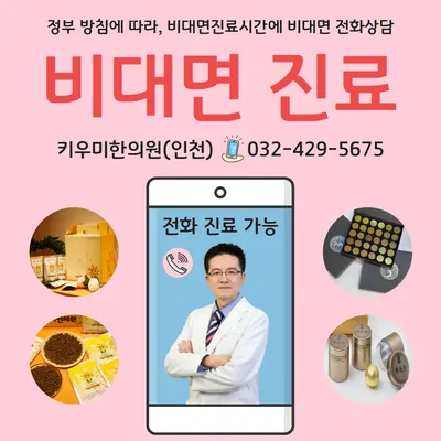 키우미한의원 사진 2 (업체가 네이버 플레이스에 올린 사진)