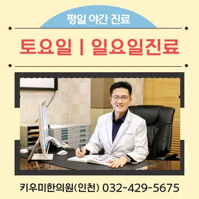 키우미한의원 사진 3 (업체가 네이버 플레이스에 올린 사진)