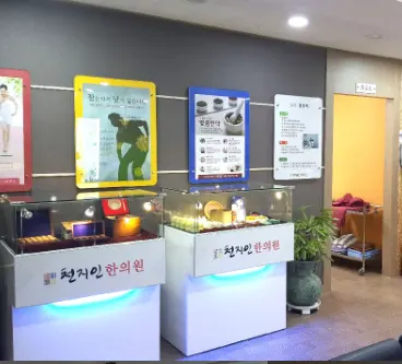 천지인한의원 사진 3 (업체가 네이버 플레이스에 올린 사진)