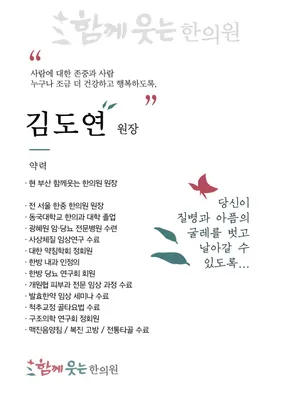함께웃는한의원 사진 2 (업체가 네이버 플레이스에 올린 사진)