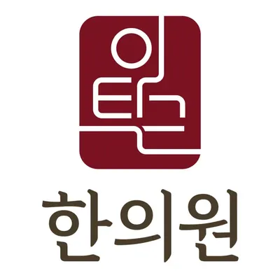 이탁근한의원 사진 1 (업체가 네이버 플레이스에 올린 사진)