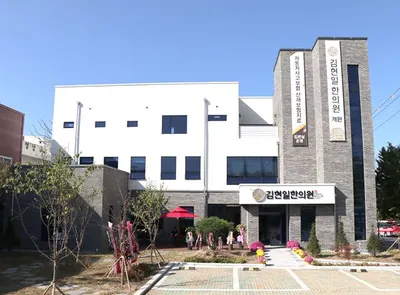김현일한의원 사진 1 (업체가 네이버 플레이스에 올린 사진)