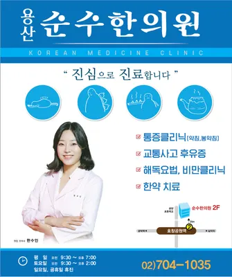 순수한의원 사진 1 (업체가 네이버 플레이스에 올린 사진)